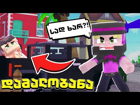 ამ ადგილას ვერავინ მიპოვის 😈 Minecraft დამალობანა?!